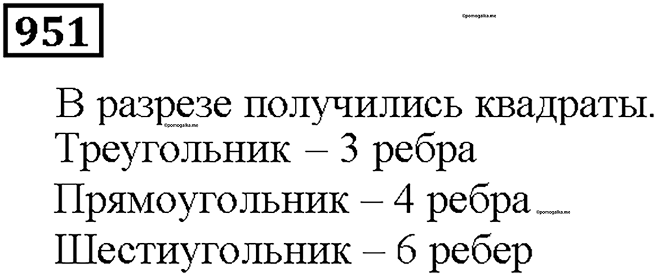 Номер 951 — решение 1
