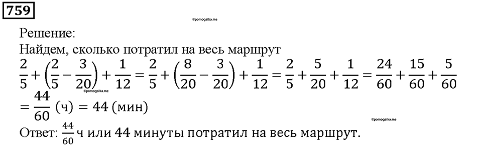 Номер 759 — решение 1