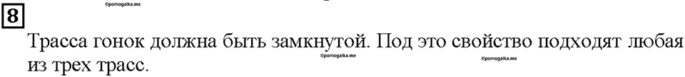 Номер 8 — решение 1