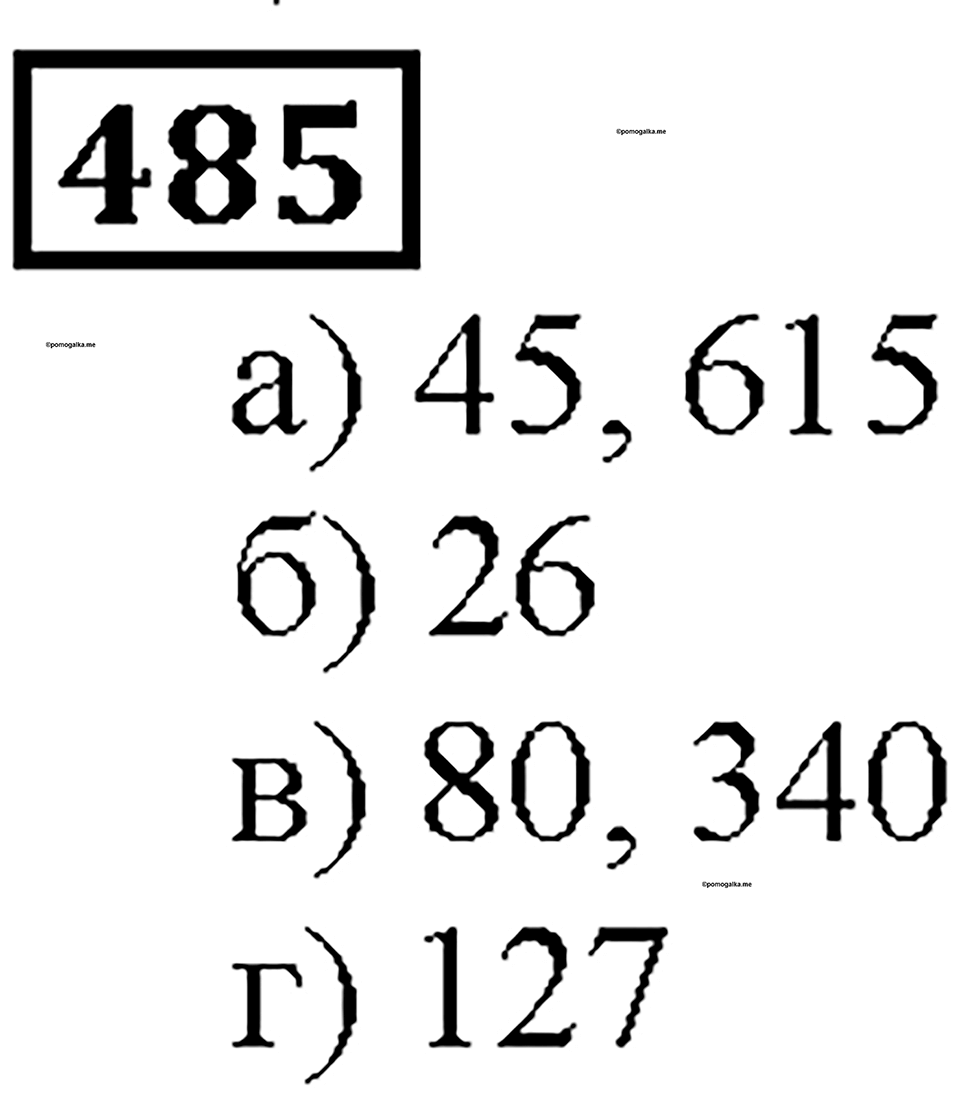Номер 485 — решение 1