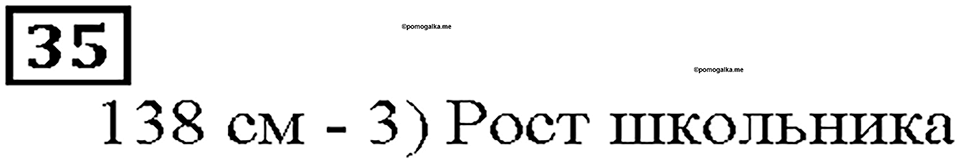 Номер 35 — решение 1