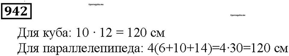 Номер 942 — решение 1