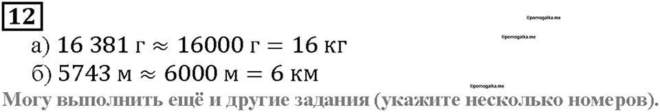 Страница 48 Чему вы научились, номер 12 — решение 1