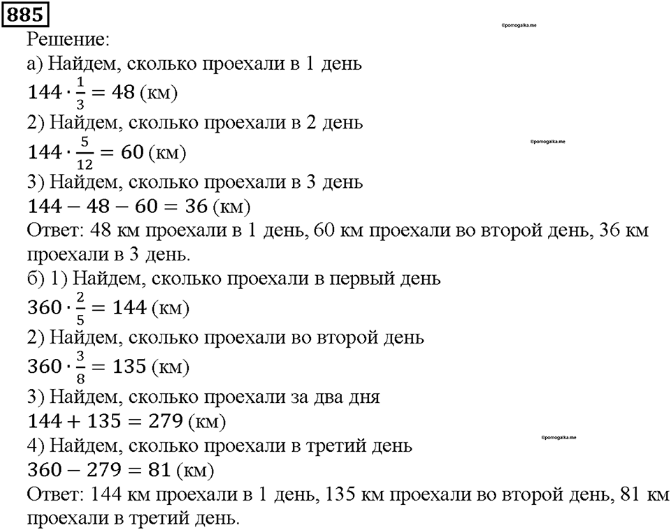 Номер 885 — решение 1