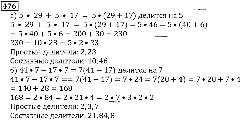 Номер 476 — решение 1