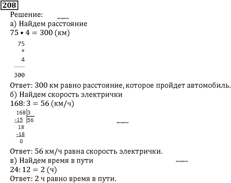 Номер 208 — решение 1