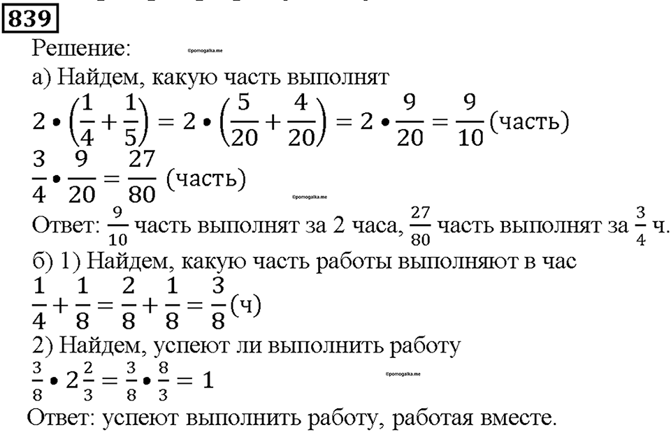 Номер 839 — решение 1