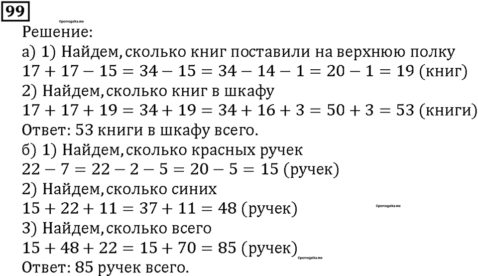 Номер 99 — решение 1