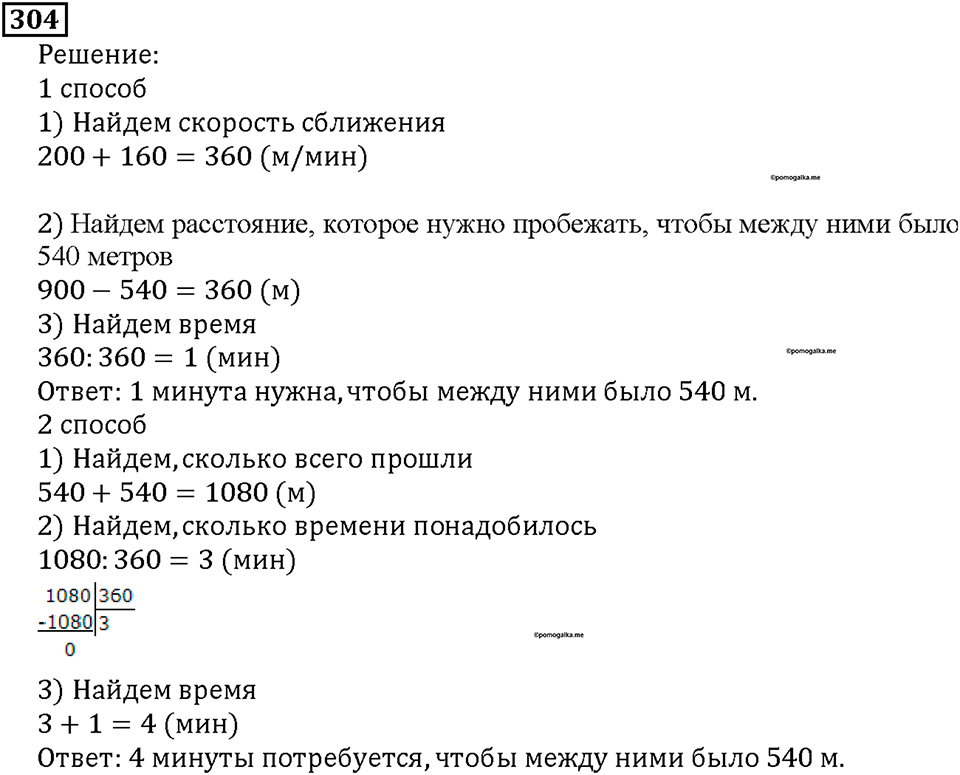 Номер 304 — решение 1