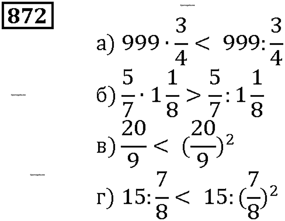 Номер 872 — решение 1