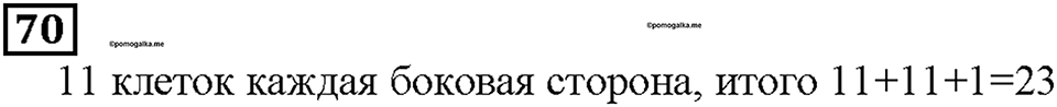 Номер 70 — решение 1