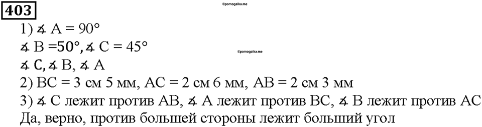 Номер 403 — решение 1