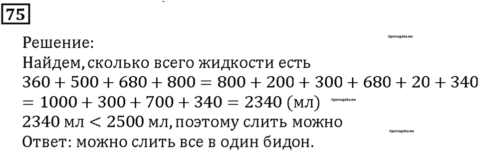 Номер 75 — решение 1