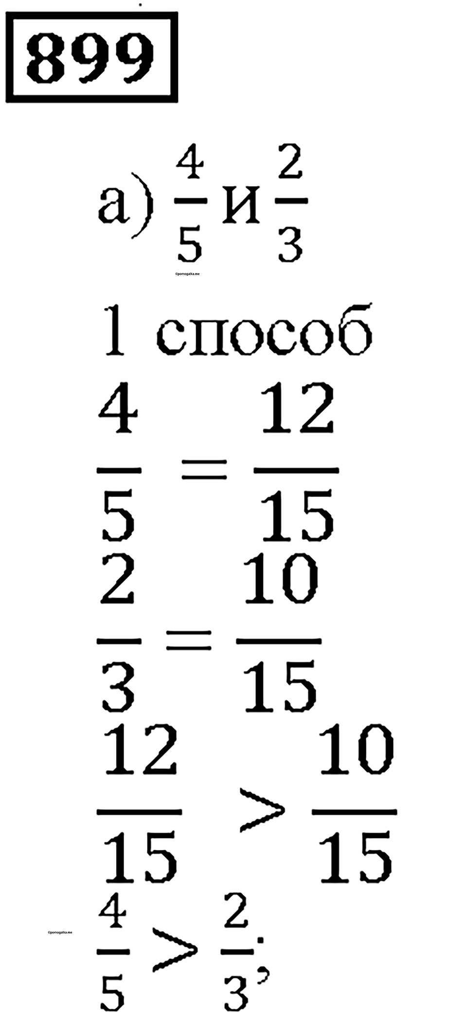 Номер 899 — решение 1