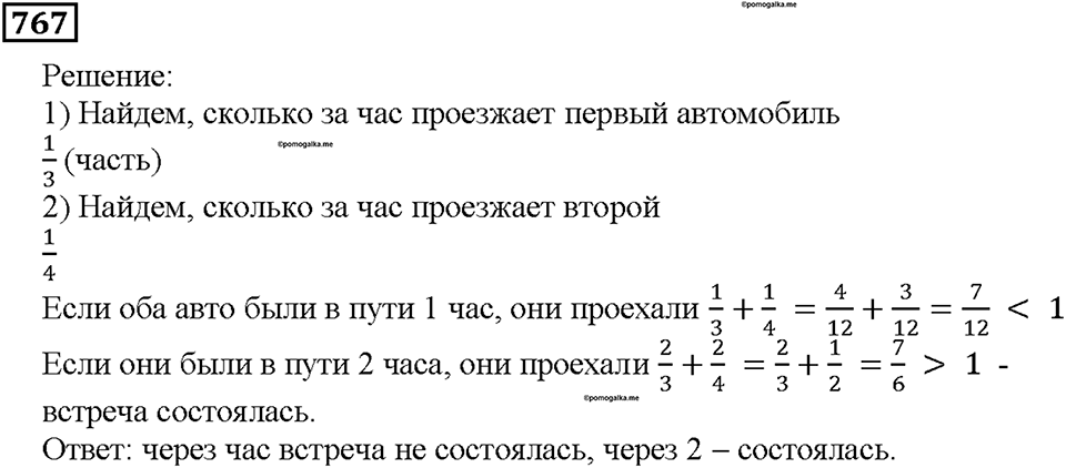 Номер 767 — решение 1
