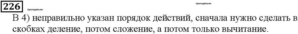 Номер 226 — решение 1