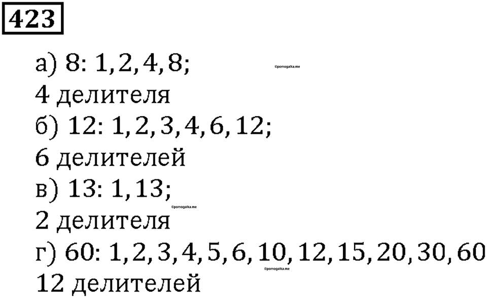 Номер 423 — решение 1