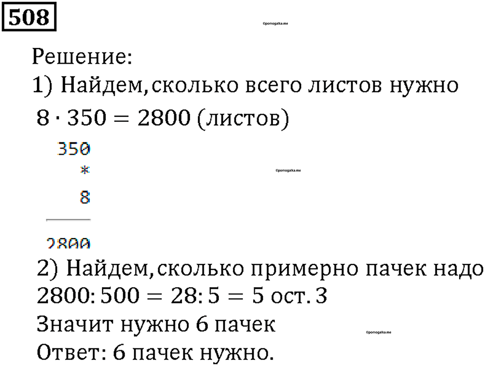 Номер 508 — решение 1