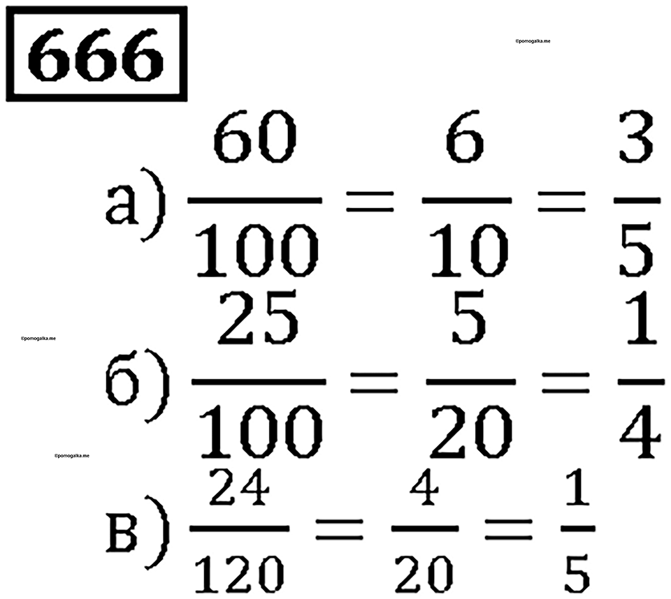 Номер 666 — решение 1