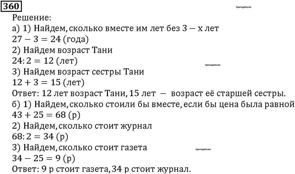 Номер 360 — решение 1