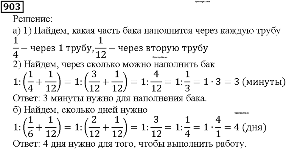 Номер 903 — решение 1