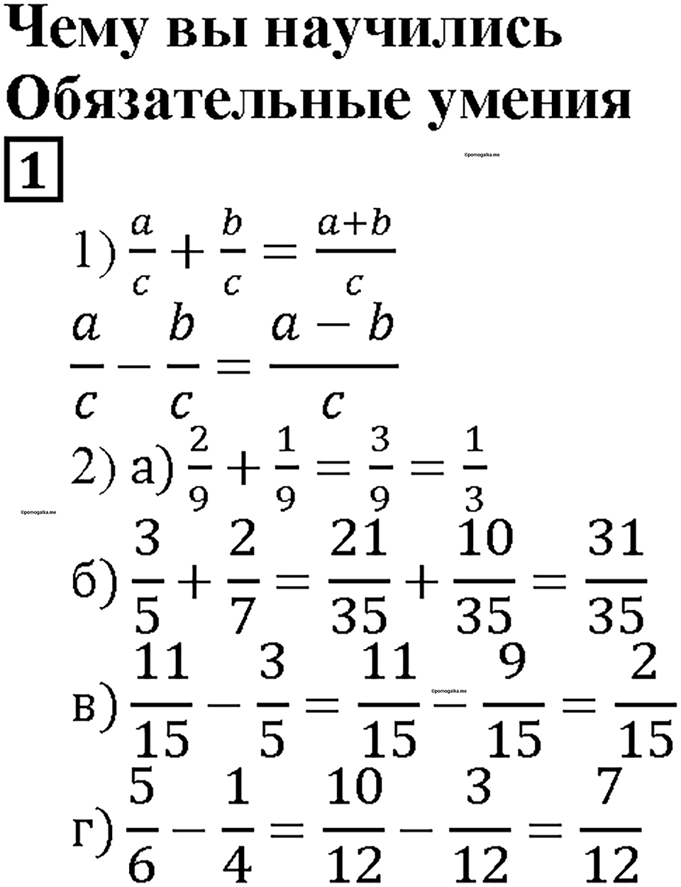 Страницы 229-230 Чему вы научились, номер 1 — решение 1