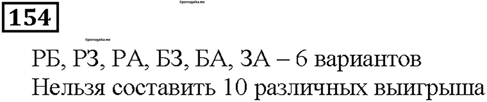Номер 154 — решение 1