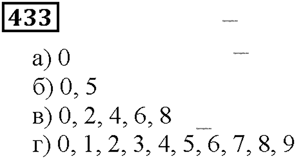 Номер 433 — решение 1