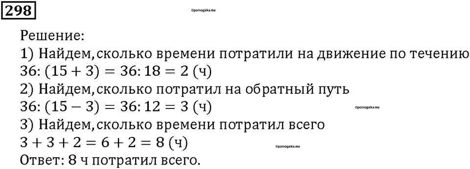 Номер 298 — решение 1