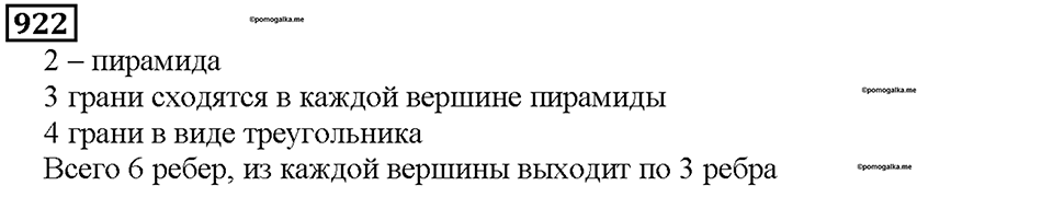 Номер 922 — решение 1