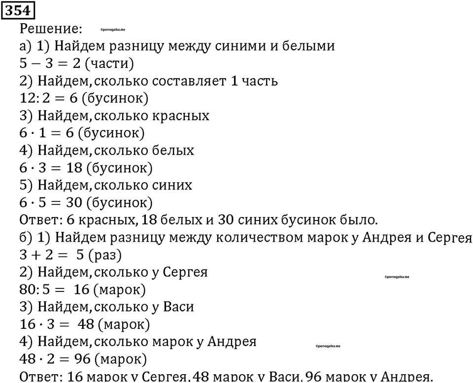 Номер 354 — решение 1