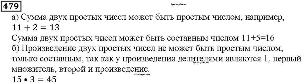 Номер 479 — решение 1