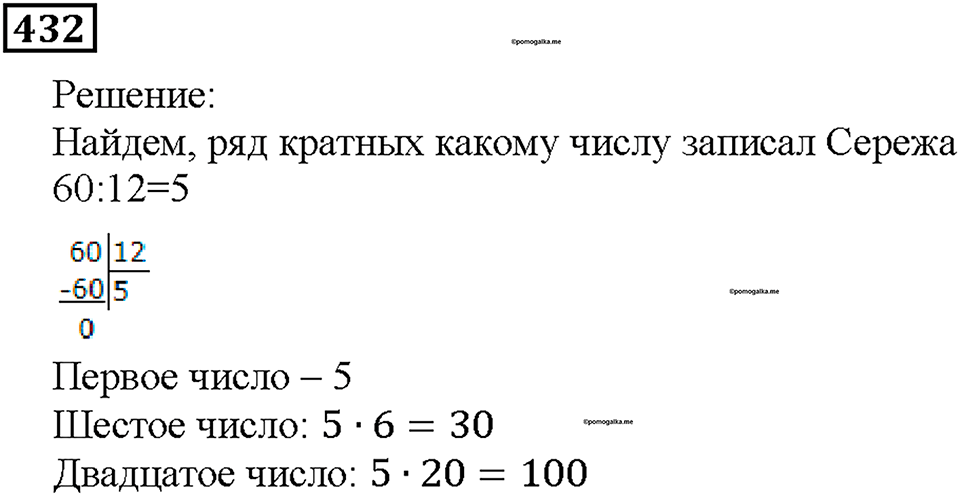 Номер 432 — решение 1
