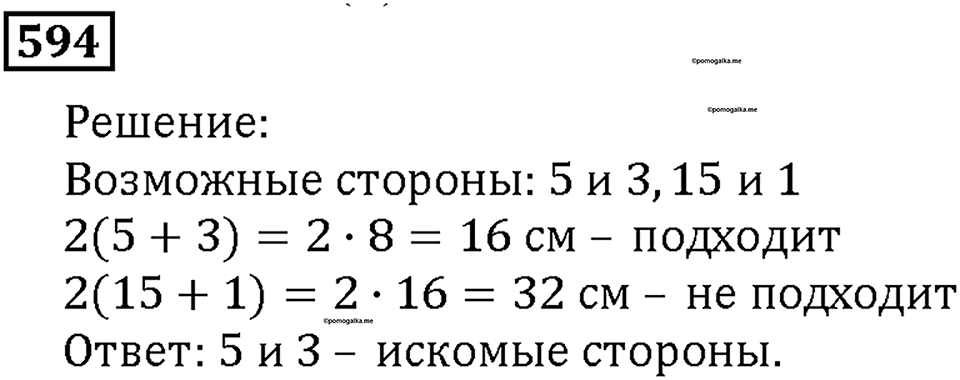 Номер 594 — решение 1