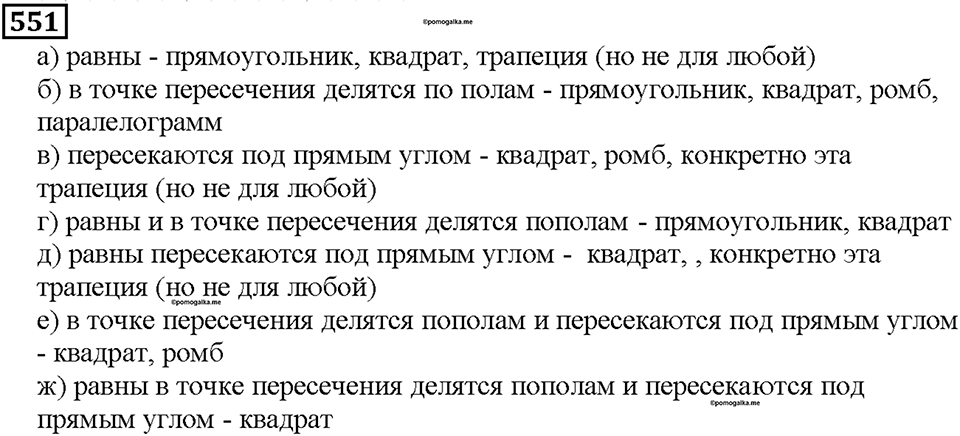 Номер 551 — решение 1