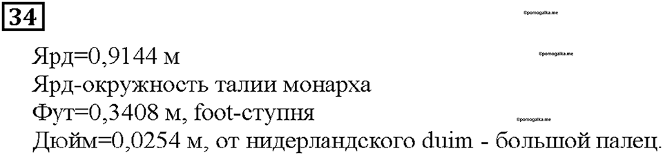 Номер 34 — решение 1
