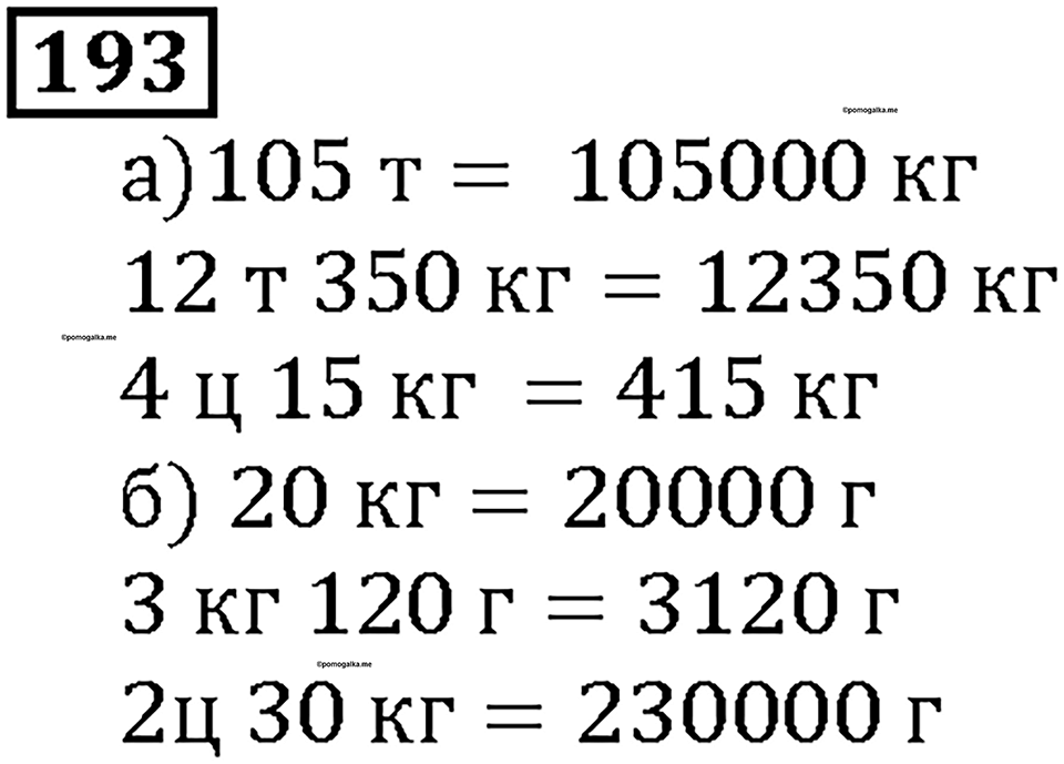 Номер 193 — решение 1