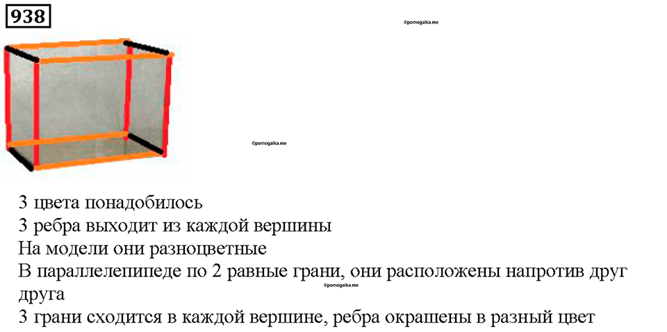 Номер 938 — решение 1