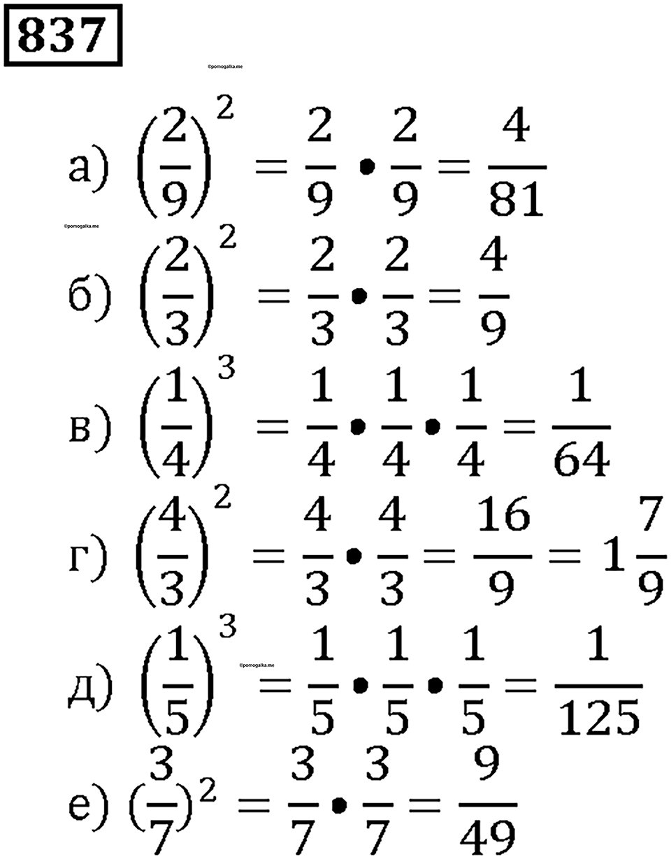 Номер 837 — решение 1