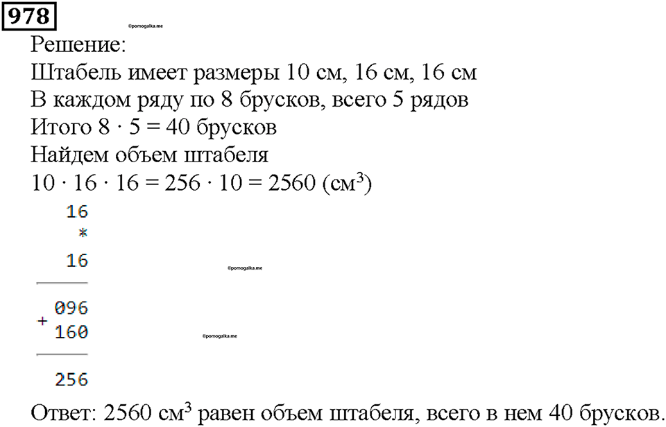 Номер 978 — решение 1