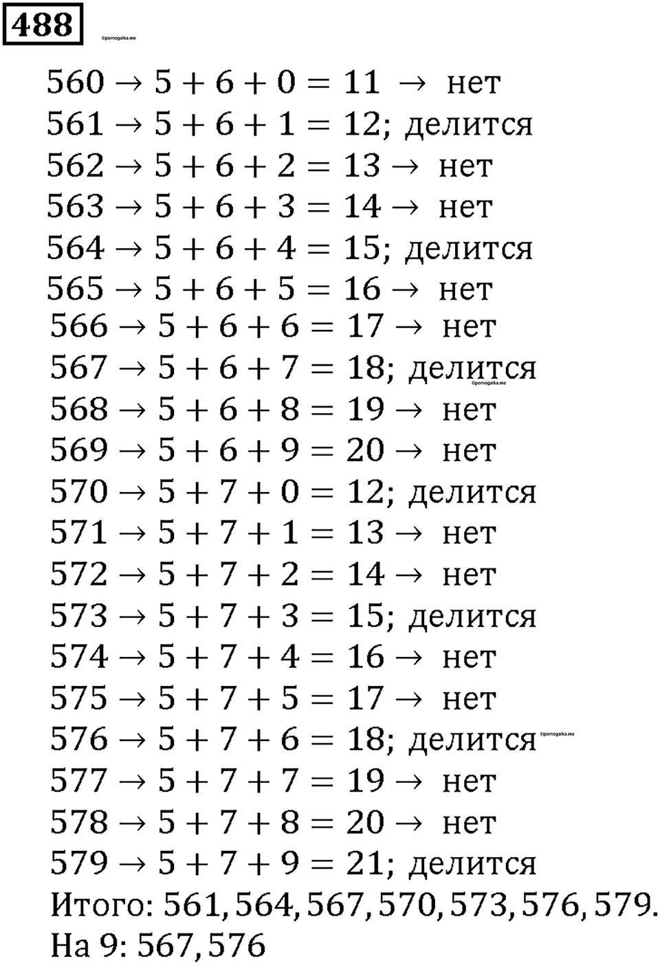 Номер 488 — решение 1
