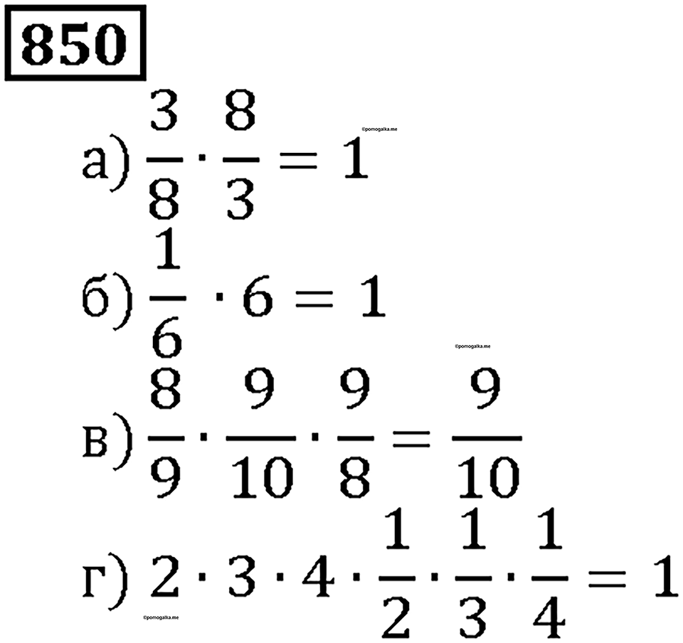 Номер 850 — решение 1