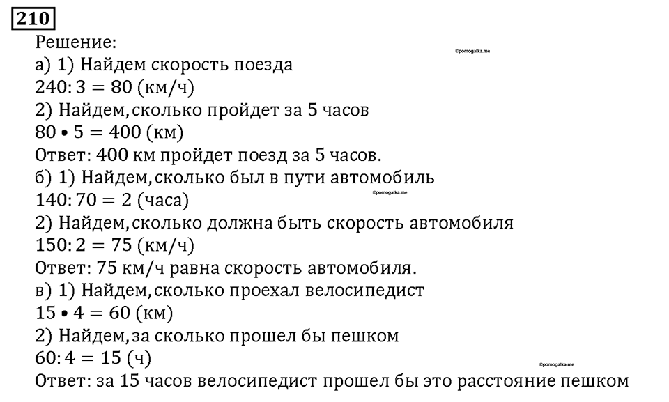 Номер 210 — решение 1