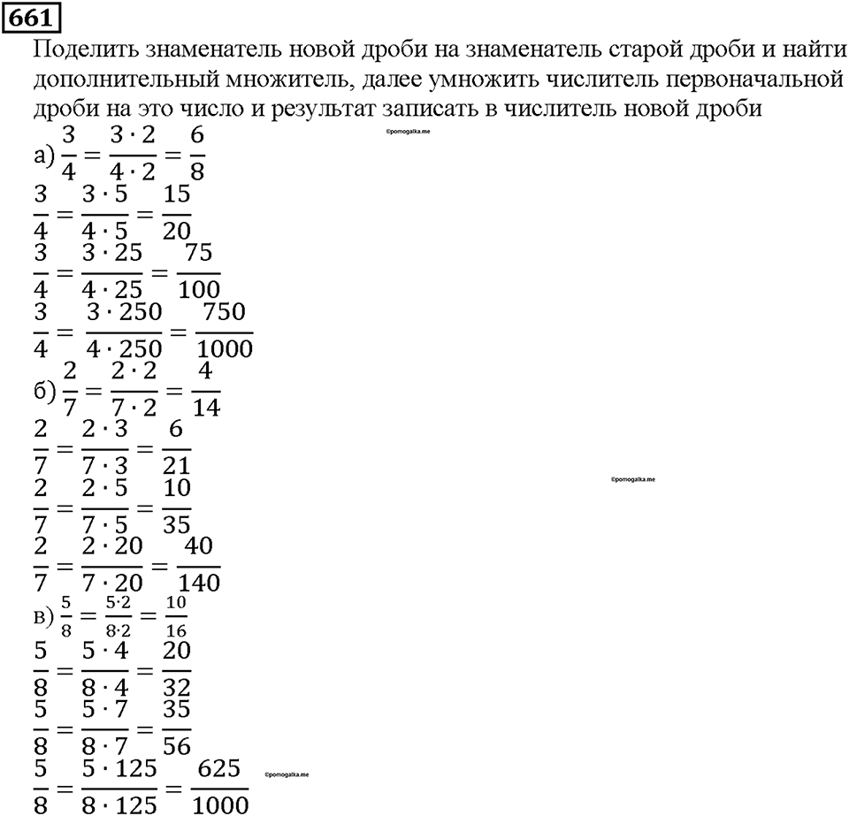Номер 661 — решение 1