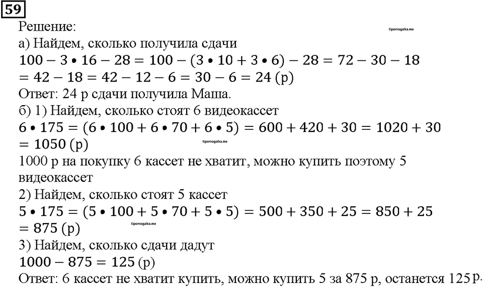 Номер 59 — решение 1