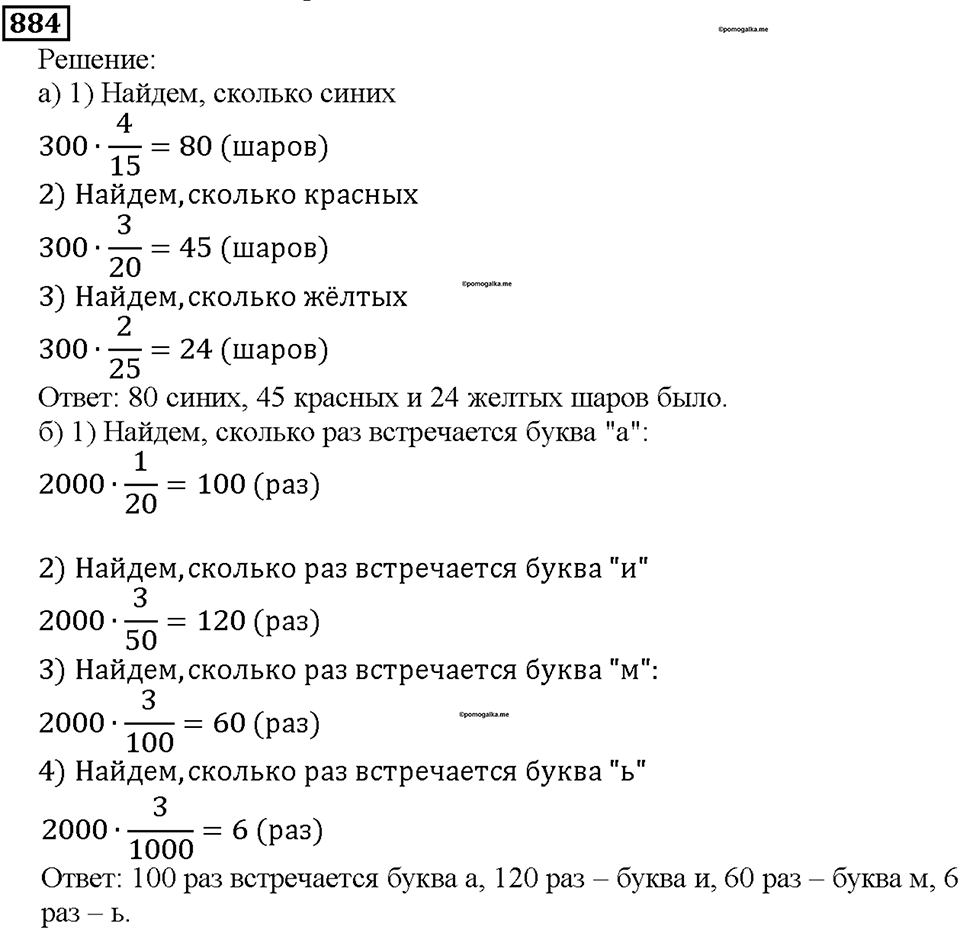 Номер 884 — решение 1