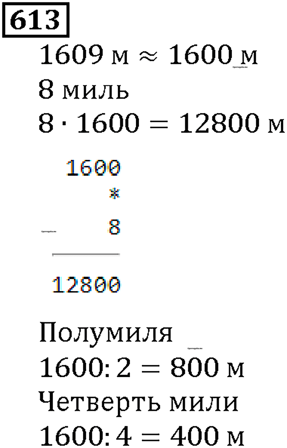 Номер 613 — решение 1