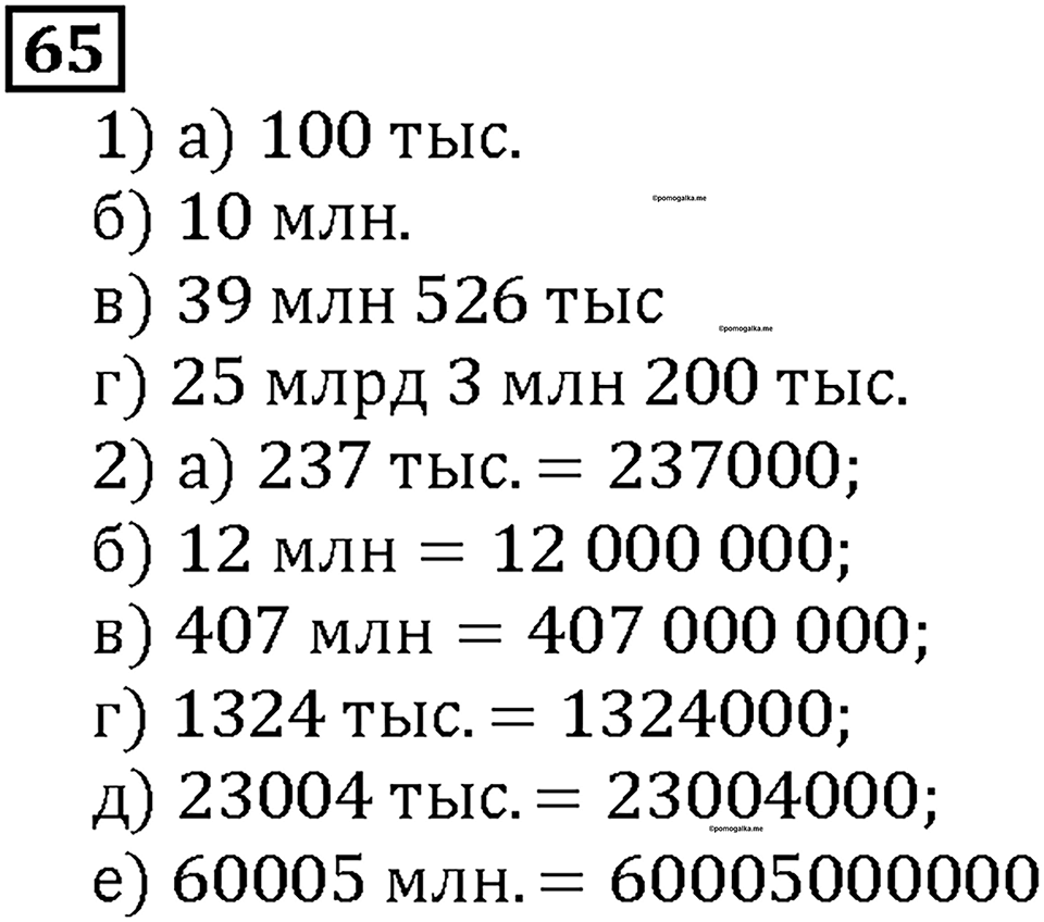 Номер 65 — решение 1