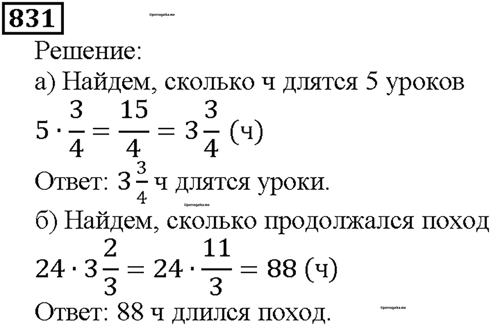 Номер 831 — решение 1