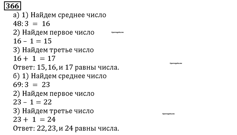 Номер 366 — решение 1